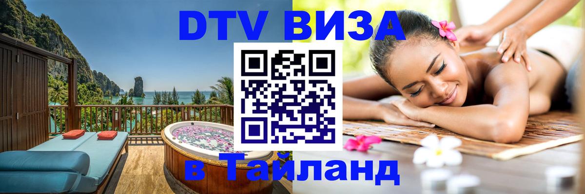 Цены на DTV визу в Таиланд — пакеты услуг, достаточно даже паспорта - Париж 